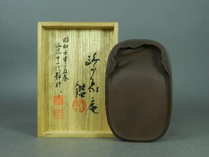 06-DSCN4714十一世雨宮静軒 草葉硯(唐木蓋 共箱)金子鴎亭箱書