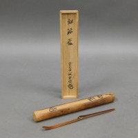 茶杓 大徳寺 藤井誡堂